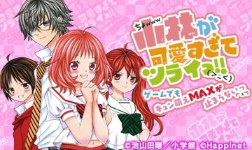 Kobayashi ga Kawai Sugite Tsurai!! Game Demo Kyun Moe MAX ga Tomara Nai (Japan) screen shot title